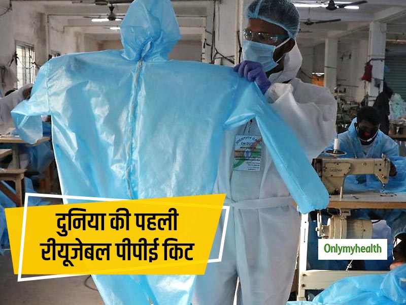 भारत में बनी एन-95 मास्क जैसी दुनिया की पहली रीयूजेबल पीपीई किट ‘वायरल शील्ड’, जानें कितनी बार हो सकेगी रीयूज