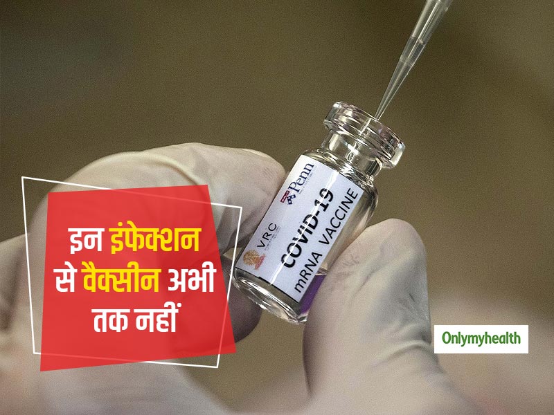 कोरोना ही नहीं इन 4 बड़े इंफेक्शन की अभी तक नहीं बनी वैक्सीन, जानें भारत में कहां-कहां फैली हैं ये 4 बीमारियां
