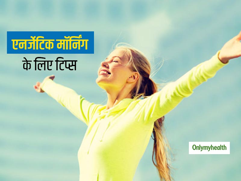 मंडे के काम ने घर बैठे-बैठे थका दिया? ट्राई करें ये 6 टिप्स और अपनी अगली सुबह बनाएं फुल एनर्जेटिक
