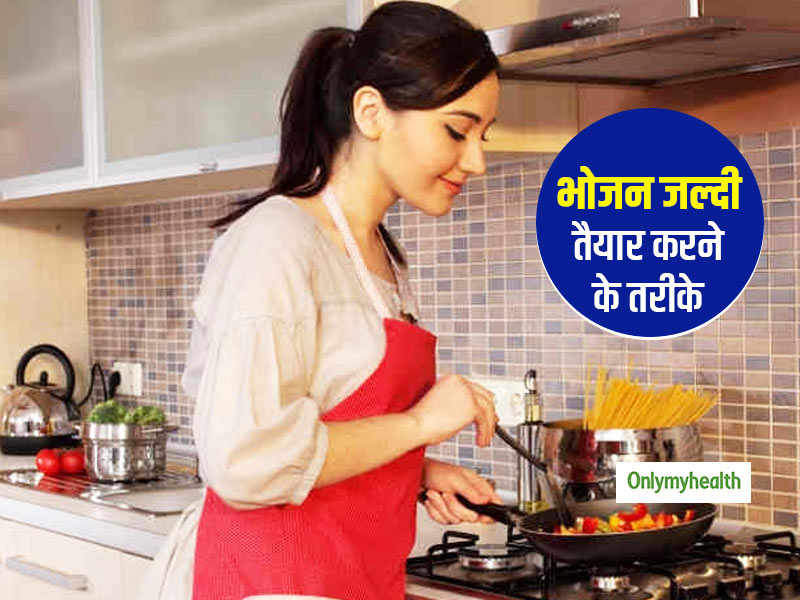 कम समय में स्वस्थ भोजन बनाने के लिए अपनाएं ये 5 तरीके, आपकी मेहनत भी होगी कम