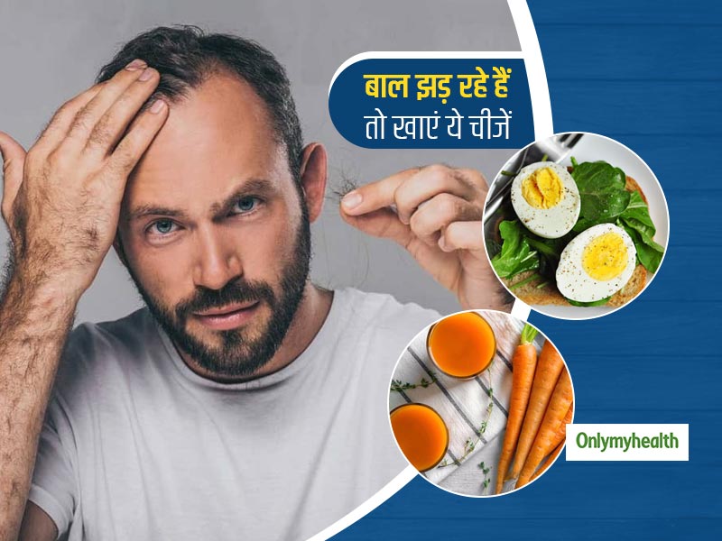 पुरूषों में बाल झड़ना हो सकता है एंड्रोजेनिक एलोपेसिया, जानें ऐसे में किन खाद्य पदार्थों का सेवन है फायदेमंद