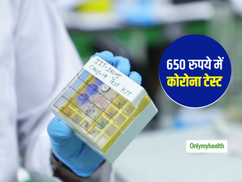 IIT दिल्ली ने लॉन्च की दुनिया की सबसे सस्ती कोरोना टेस्ट किट! अब 2500 नहीं महज 650 रुपये में होगा कोरोना टेस्ट