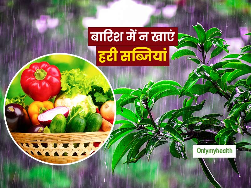 Monsoon Diet: हरी सब्जियां न मिले तो न हों परेशान, बारिश के मौसम में इन्हें खाना भी नहीं है कोई समझदारी