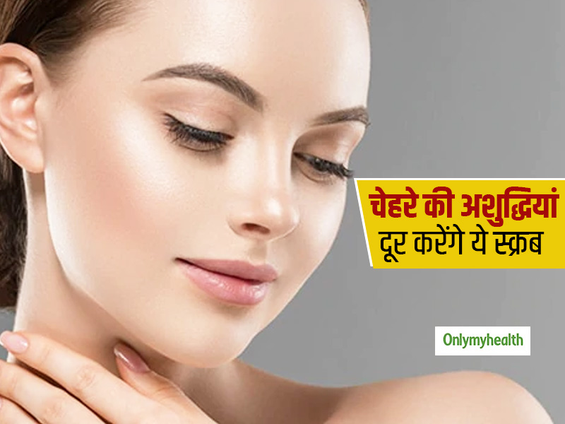 बारिश के मौसम में साफ और ग्लोइंग स्किन पाने के लिए घर पर इन चीजों से बनाएं 4 स्क्रब, अशुद्धियां हो जाएंगी दूर