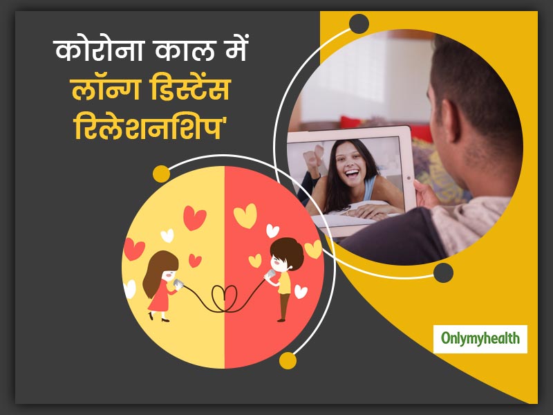 लॉन्ग डिस्टेंस रिलेशनशिप भी हो रही है बर्बाद? ऑफिस और घर के काम के बीच ऐसे करें अपनी प्राइवेसी का जुगाड़