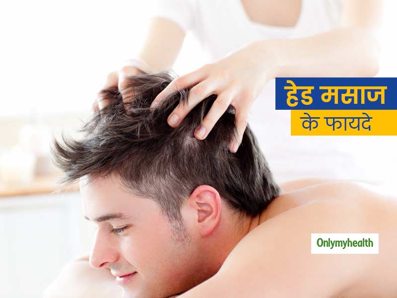 Head Massage: सिर की मालिश के हैं 3 जबरदस्त फायदे, जानिए मसाज करने का सही तरीका