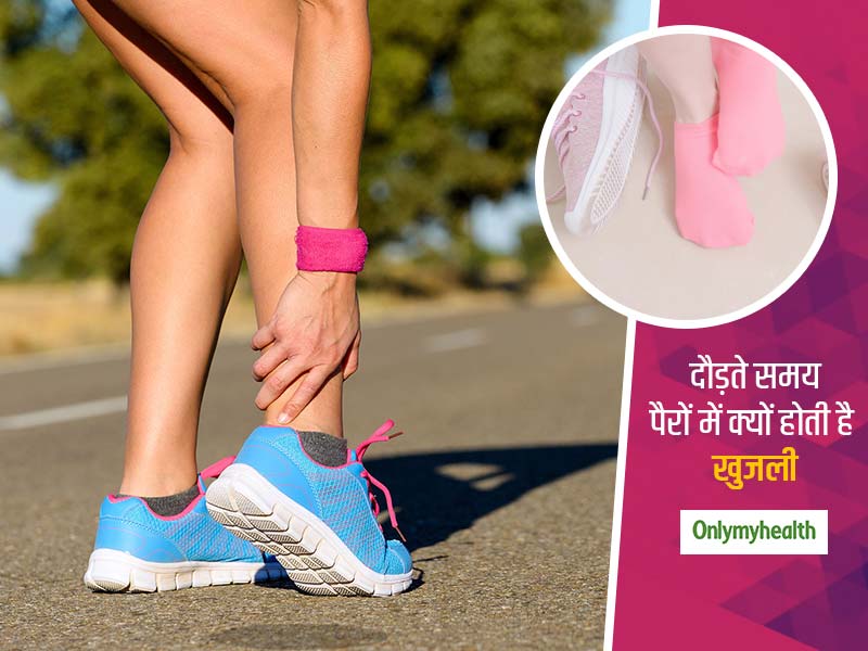 दौड़ते समय पैरों में क्यों होती है खुजली? जानें क्या है कारण और बचाव के आसान तरीके