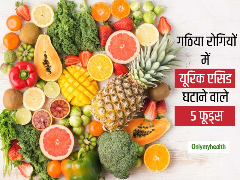 डॉ. स्वाती बाथवाल से जानें गठिया और अर्थराइटिस के मरीजों में यूरिक एसिड घटाने वाले 5 फूड्स