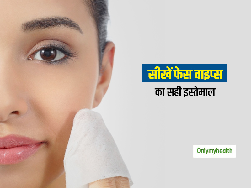 चिपचिपी स्किन पर फेस वाइप्स का इस्तेमाल करने में हो रही दिक्कत? इन 5 टिप्स से सीखें फेस वाइप्स का सही इस्तेमाल