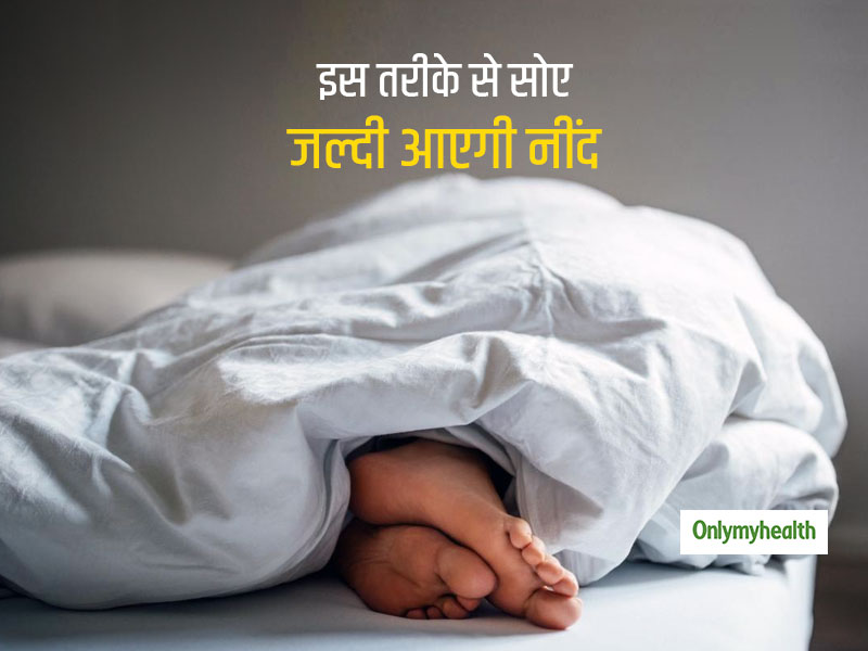रोज रात को सोने में हो रही परेशानी? 1 पैर चादर से बाहर निकालकर सोएं जल्दी आ जाएगी नींद, साइंस ने भी माना सही