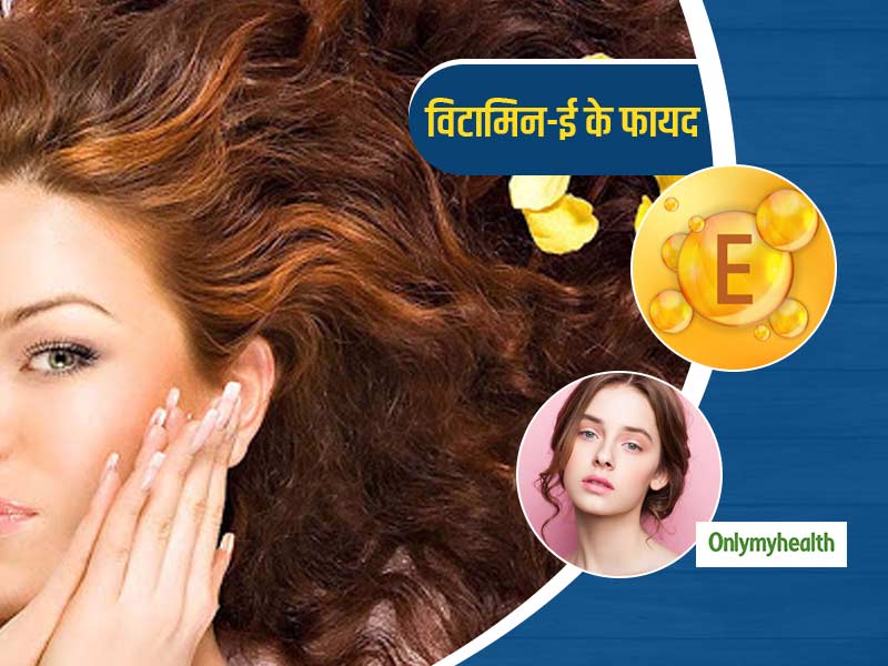 चेहरे और बाल दोनों के लिए फायदेमंद है विटामिन-ई, जानें अपने ग्रूमिंग रूटीन में इसे कैसे करें शामिल