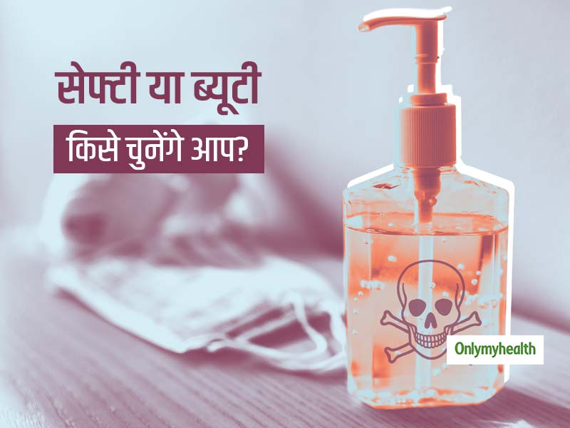 हैंड सैनिटाइजर चुनते वक्त किस बात का रखते हैं ख्याल सेफ्टी या ब्यूटी? जानें कैसे रख सकते हैं दोनों को बरकरार
