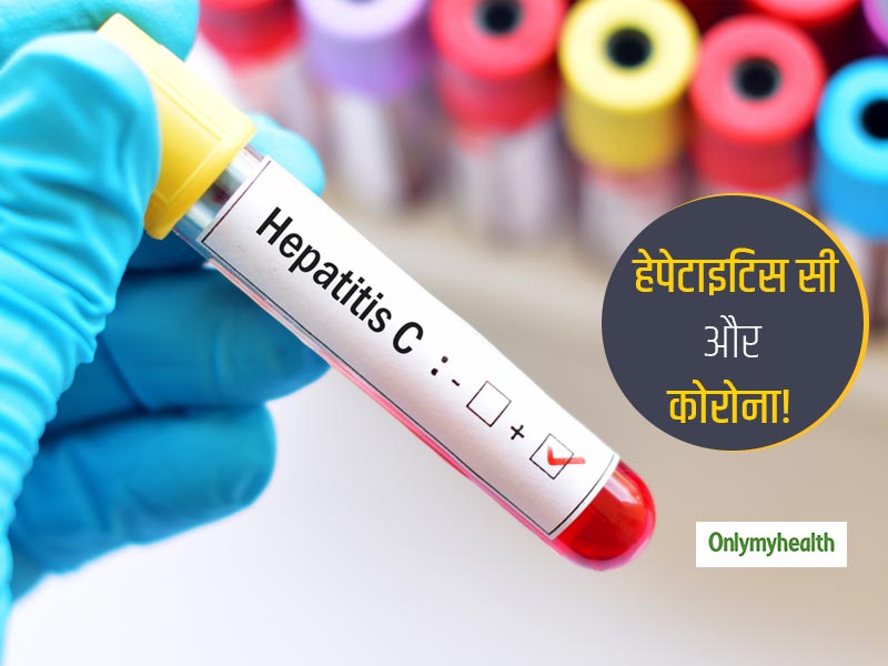 हेपेटाइटिस सी का शिकार लोगों को कोरोना से इन्फेक्ट होने का खतरा अधिक, रोगी एक्सपर्ट टिप्स से रखें खुद को सेफ