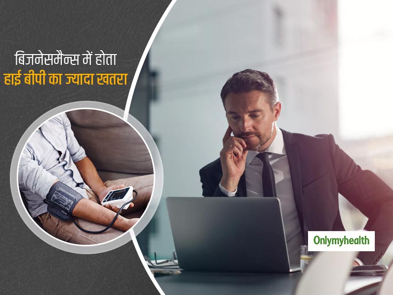 सुविधा संपन्न लोगों और अमीरों को दोगुना होता है हाई ब्लड प्रेशर होने का खतरा: रिसर्च
