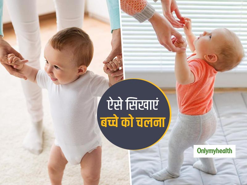 Parenting Tips: इस तरह सिखाएंगे तो बहुत जल्दी चलना सीख जाएगा आपका बच्चा, जानें बेबी वॉकिंग के आसान टिप्स