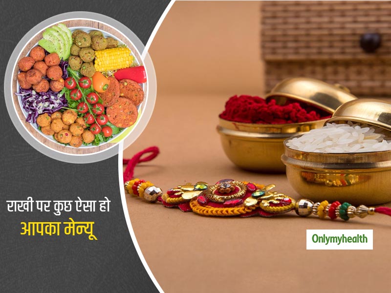 Rakshabandhan Special: कुछ ऐसे रखें राखी का मेन्यू और बनाएं भाई बहन के प्यार का प्रतीक राखी को और भी खास