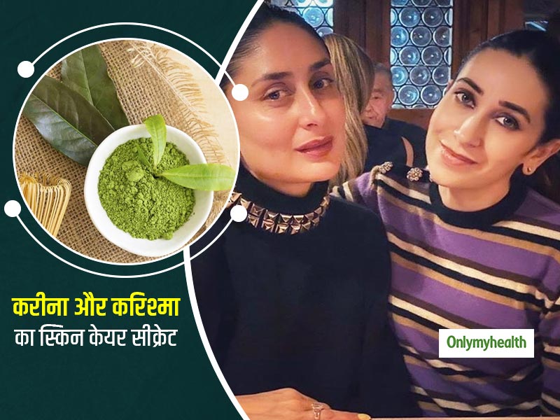 करीना और करिश्मा का समर स्किन केयर सीक्रेट है ‘Matcha Face Mask', जानें क्या है ये और इस्तेमाल का तरीका
