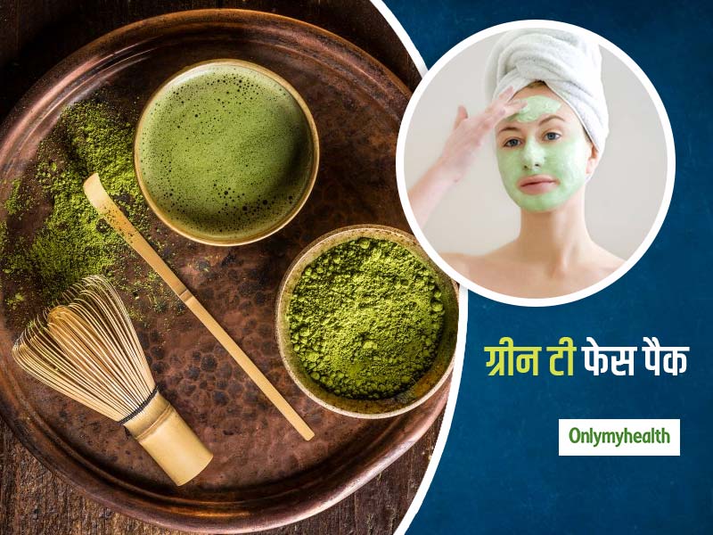 Green Tea Face Pack: स्किन टाइप के हिसाब से चुने अपना ग्रीन टी फेस पैक, हर स्किन प्राब्लम से मिलेगा छुटकारा
