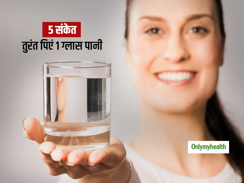 ये 5 संकेत बताते हैं कि आपके मस्तिष्क (Brain) को तुरंत है पानी की जरूरत, संकेत पहचानें और पिएं 1 ग्लास पानी