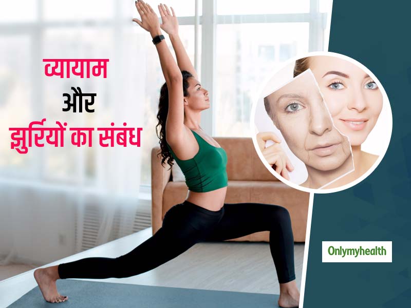 हाई इंटेंसिटी वर्कआउट बढ़ा सकते हैं आपके चेहरे की झुर्रियां, जानें एक्सरसाइज और स्किन एजिंग के बीच का कनेक्शन