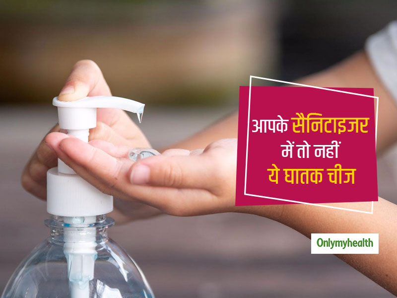 सैनिटाइजर में मौजूद ये हानिकारक चीज आपकी सेहत को पहुंचा रही है नुकसान, जानें इससे शरीर को होने वाले ये नुकसान