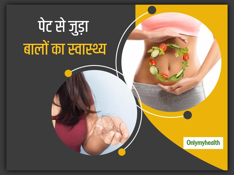 बड़ी तेजी से झड़ रहे हैं आपके बाल? कहीं आपके पेट का बिगड़ता स्वास्थ्य तो नहीं है इसका जिम्मेदार