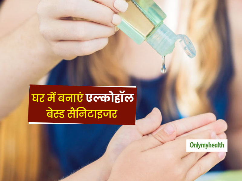 Coronavirus Prevention: कोरोनावायरस के कहर से बचाने में मददगार है एल्कोहॉल बेस्ड सैनिटाइजर, जानें कैसे बनाएं