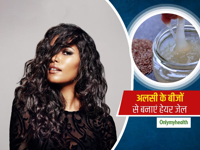 Flaxseed Hair Gel: बालों को कर्ल और मॉइश्चराइज करने के लिए घर पर बनाएं अलसी के बीजों का हेयर जेल