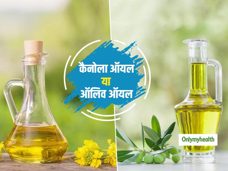 ऑलिव ऑयल या कैनोला ऑयल: खाना बनाने के लिए कौन सा तेल है ज्यादा हेल्दी और क्यों?