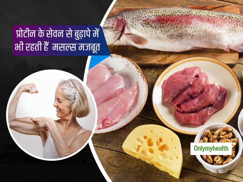 संतुलित मात्रा में प्रोटीन का सेवन कर सकता है उम्र संबधी मांसपेशियों के नुकसान को कम