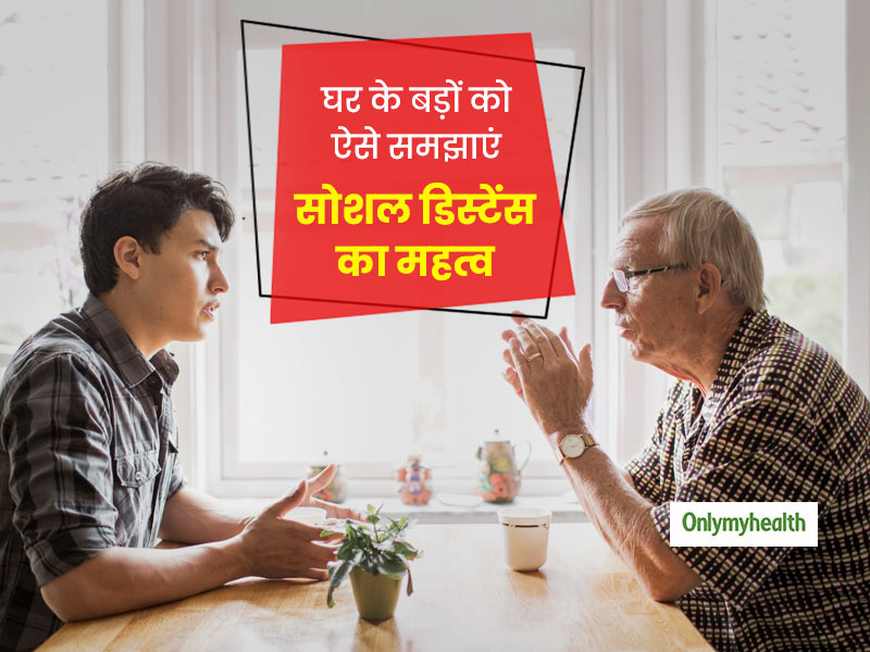 घर के बड़ों-बुजुर्गों को कोरोना वायरस से बचाने के लिए 'सोशल डिस्टेंस' के बारे में कैसे समझाएं? जानें 5 टिप्स