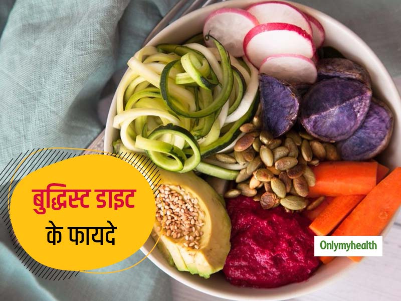 Buddhist Diet: डायबिटीज पेशेंट के फायदेमंद है बौद्धों का आहार, जानें बौद्ध डाइट के फायदे और नुकसान