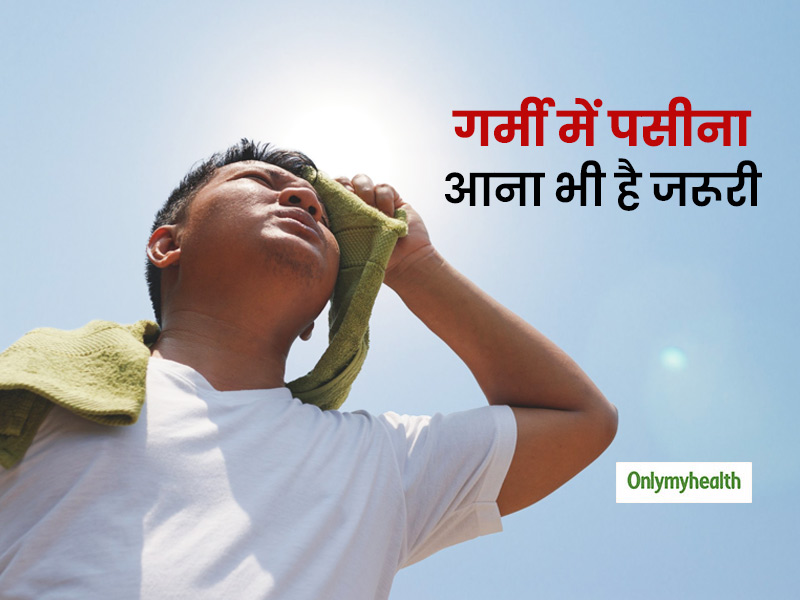 फायदेमंद है आपके लिए गर्मी में पसीना आना, बॉडी डिटॉक्स करने के साथ बॉडी टेंपरेचर भी करता है बैलेंस