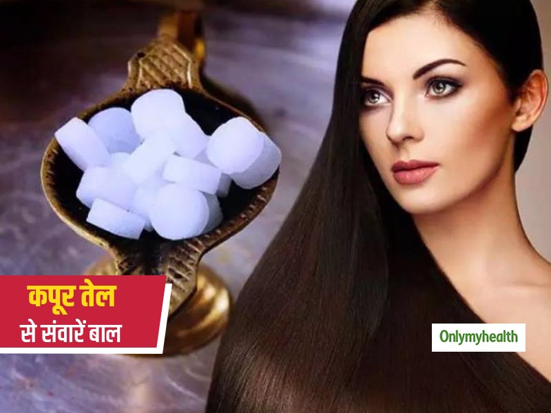 Camphor Oil : लंबे, मजबूत और डैंडर्फ-फ्री बाल चाहती हैं, तो इन 3 अलग-अलग तरीकों से करें कपूर तेल का इस्तेमाल
