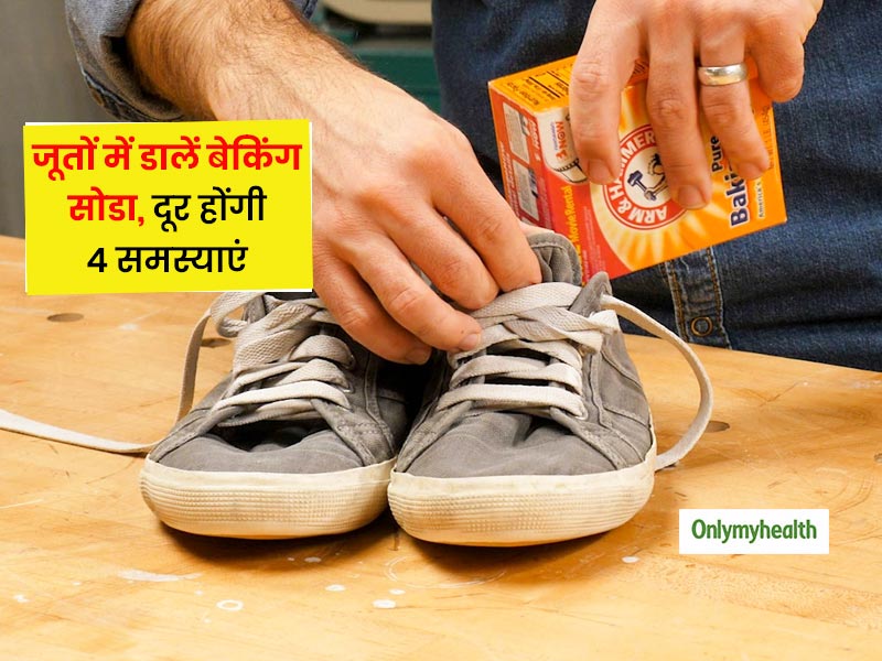 अपने जूतों में रखें थोड़ा सा बेकिंग सोडा और देखें कमाल, इन 4 समस्याओं से मिल जाएगा तुरंत छुटकारा