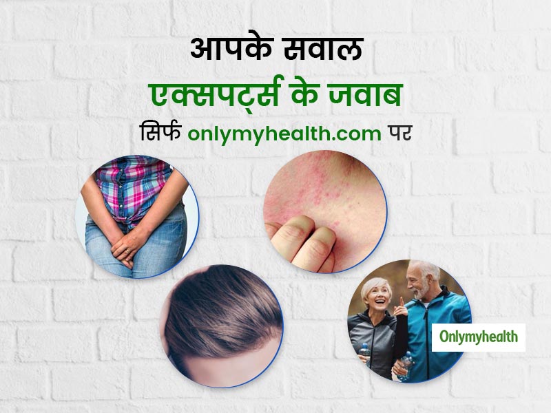 Facebook QnA: तनाव से खराब स्वास्थ , यूटीआई इंफेक्शन, खुजली और बालों को घना बनाने के सवाल और एक्सपर्ट के जवाब