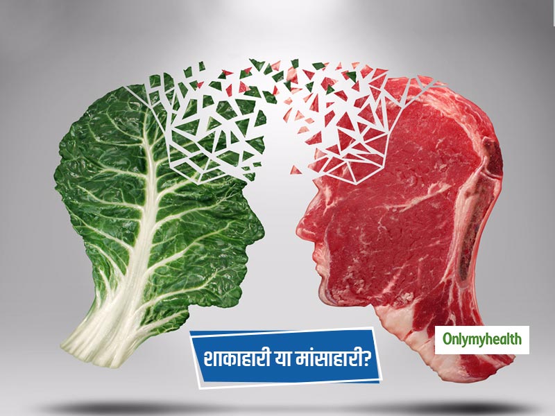 शाकाहारी लोग, मांसाहारी लोगों की अपेक्षा मनोवैज्ञानिक समस्याओं के शिकार ज्यादा होते हैं: स्टडी