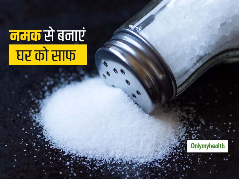 Salt For Cleaning: घर को साफ करने और चमकाने में मदद करेगा नमक, इन 6 तरीकों से करें इस्तेमाल