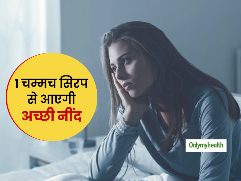 सोने से पहले पीजिए बस 1 चम्मच ये होममेड आयुर्वेदिक मिश्रण, रात में आएगी अच्छी नींद और दूर होगी थकान