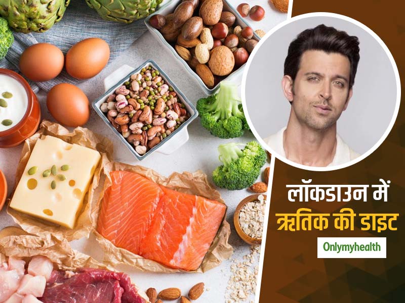 लॉकडाउन में ऋतिक रोशन फॉलो कर रहे हैं ये हेल्दी डाइट, फिटनेस के साथ इम्यूनिटी बढ़ाने में भी है मददगार