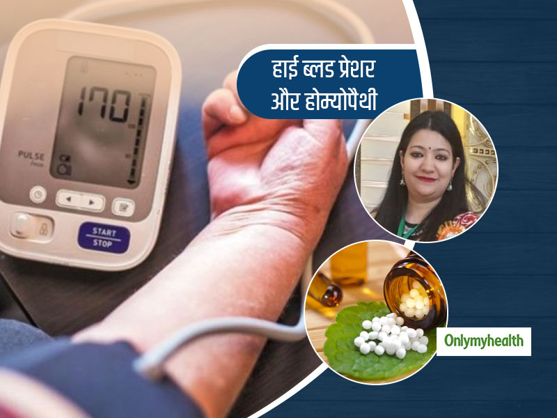 Hypertension and Homeopathy: क्या हाई ब्लड प्रेशर में मददगार है होम्योपैथिक उपचार? जानें एक्सपर्ट की राय