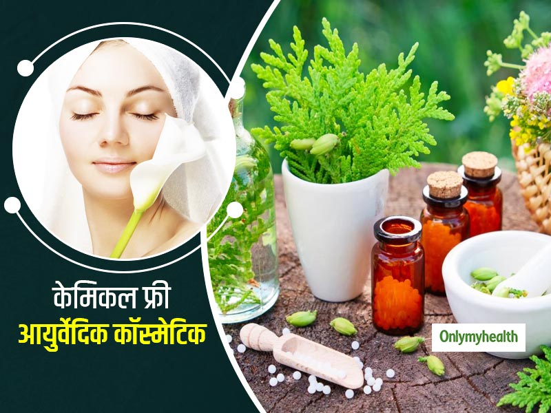 अपनाएं केमिकल फ्री कॉस्मेटिक, जानें इन 5 चीजों को घर पर बनाने का आयुर्वेदिक तरीका