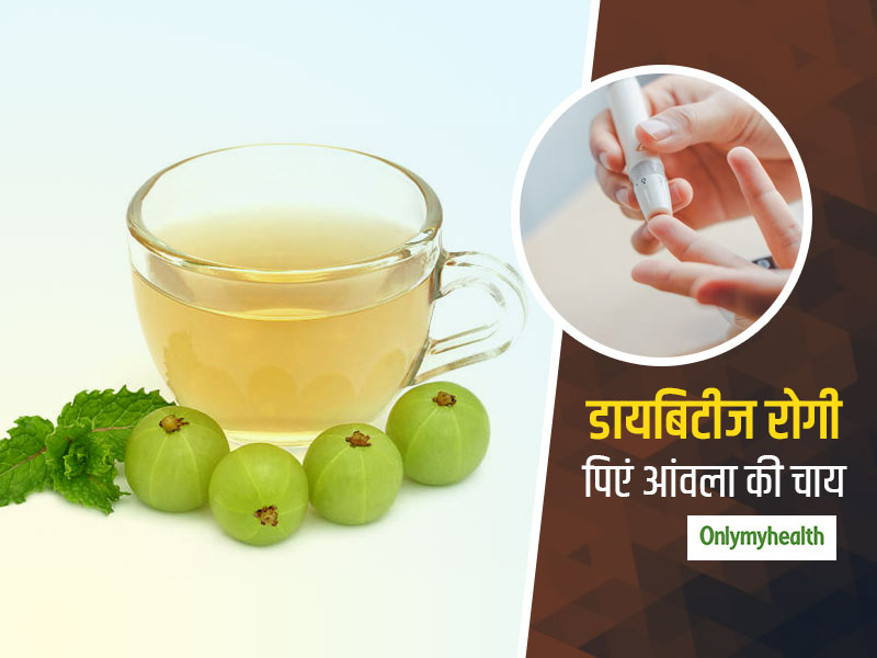 Amla Tea For Diabetes: रोजाना 2 कप आंवले की चाय पीकर करें ब्लड शुगर कंट्रोल, जिएं स्वस्थ जीवन