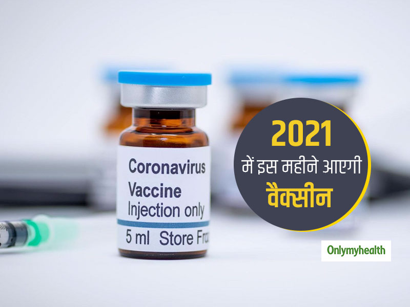 ICMR के पूर्व महानिदेशक का दावा '2020 में नहीं बल्कि 2021 के इन 2 महीनों में उपलब्ध होगी कोरोना की वैक्सीन!'