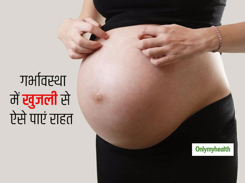 गर्भावस्था के दौरान होने वाली खुजली से हैं परेशान? तो इन घरेलू तरीकों का करें इस्तेमाल, जल्द मिलेगी राहत