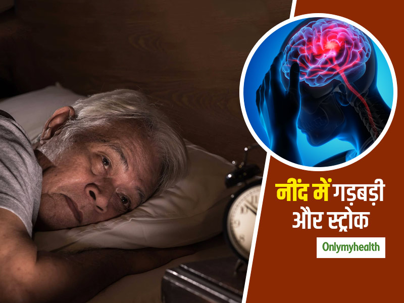 नीदं में गड़बड़ी बन सकती है स्ट्रोक सर्वाइवरों के लिए कार्डियो-सेरेब्रोवास्कुलर का जोखिम का कारक