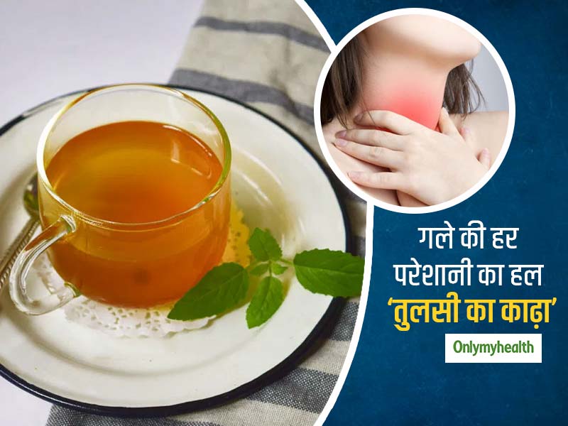 गले में खिचखिच, खराश, बलगम और सीने में भारीपन की समस्या दूर करेगा ये तुलसी का काढ़ा, इम्यूनिटी भी होगी मजबूत