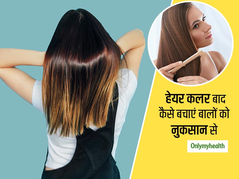 Hair Care: हेयर कलर के बाद रूखे-बेजान पड़ सकते हैं आपके बाल, इन 5 तरीकों से रोकें हेयर डैमेज