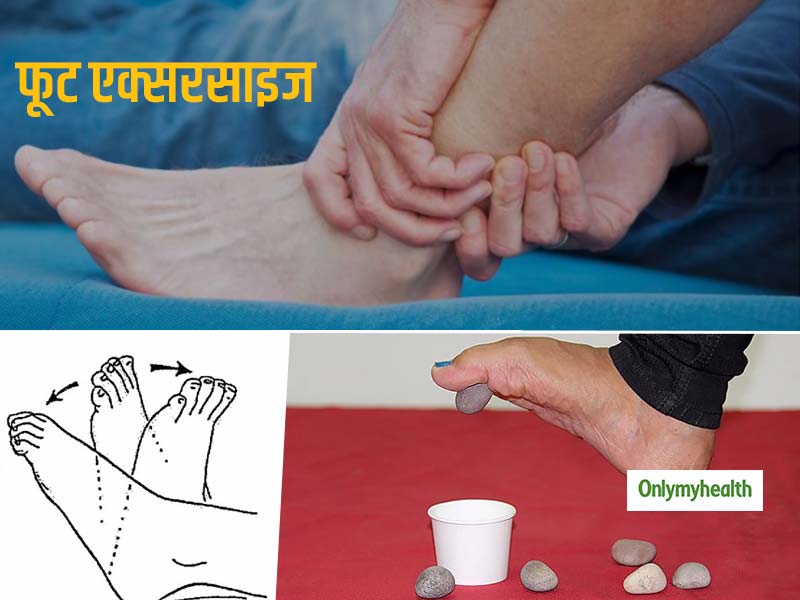 तलवे के दर्द से हैं परेशान तो रोज करें ये 4 आसान फूट एक्सरसाइज, जानें इन्हें करने का तरीका