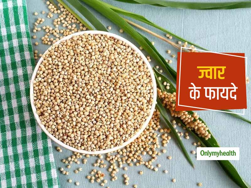 बहुत सारे पौष्टिक तत्वों से भरपूर होता है ज्वार का आटा, जानें इसके रेगुलर इस्तेमाल से मिलने वाले 5 फायदे